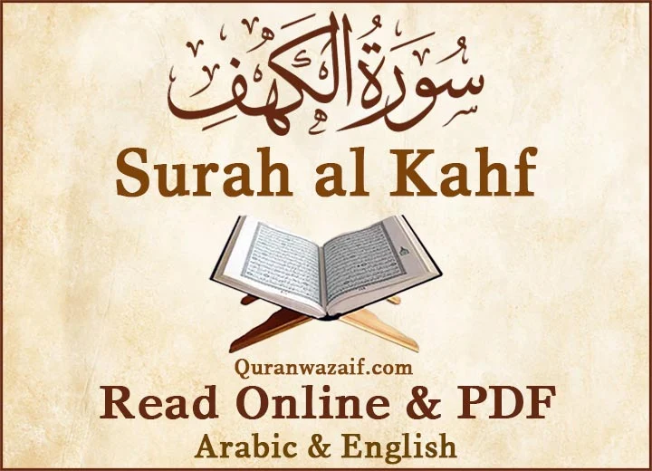 Surah Kahf – Sorat Kehf – Surah al Kahf PDF – MP3 – Translation in English