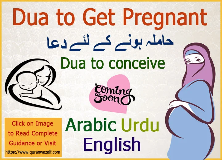 Dua to get pregnant | Dua to get pregnant with a boy | Dua to conceive