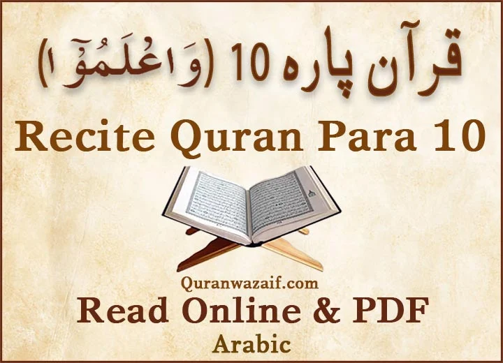 Quran Para 10 (Wa A’lamu) 10th Para Recite Online and PDF
