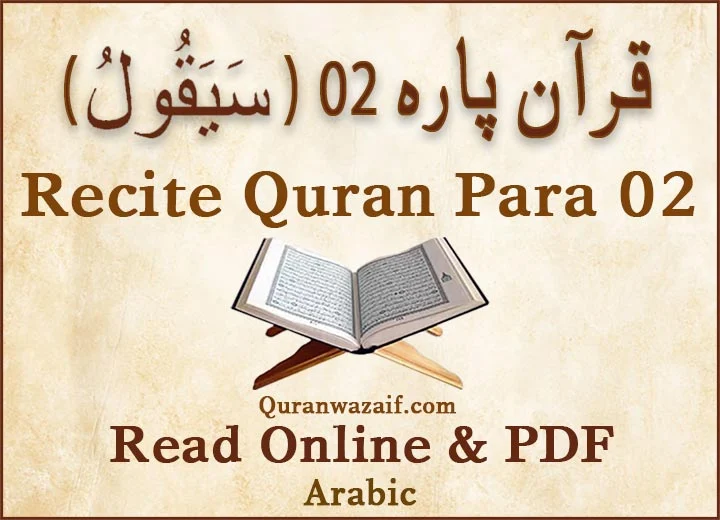 Quran Para 2 (Sayaqool Para) Recite Online and PDF