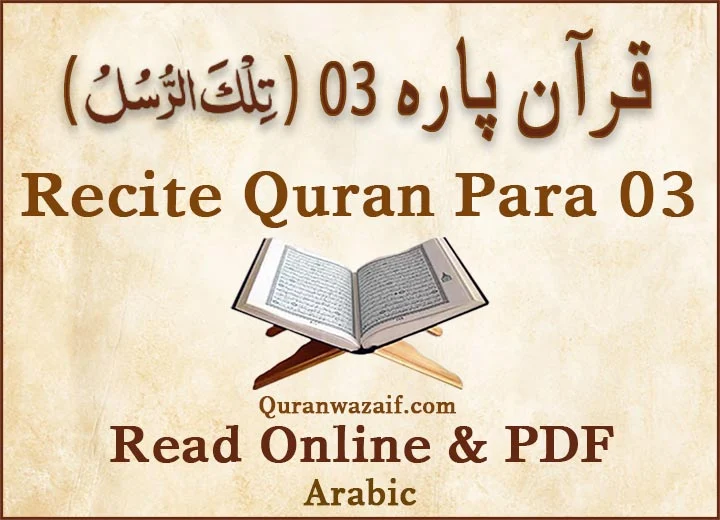 Quran Para 3 (Tilka Rasool) 3rd Para Recite Online and PDF