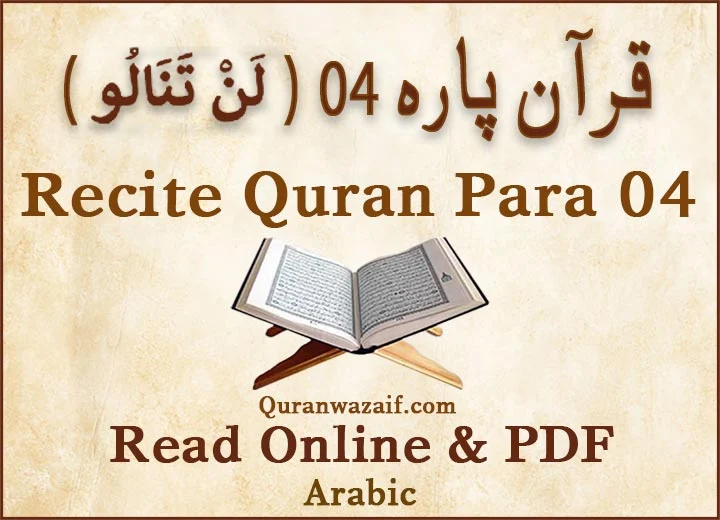 Quran Para 4 (Lan Tanalu) 4th Para Recite Online and PDF