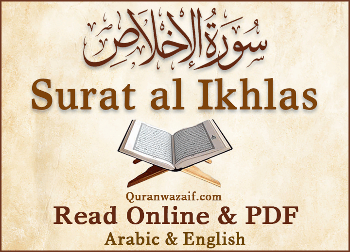 Recite Surat Al Ikhlas – Surah al Ikhlas in Arabic – Surah Ikhlas -112
