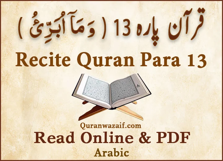 Quran Para 13 (WaMa Ubariyo) 13th Para Recite Online and PDF