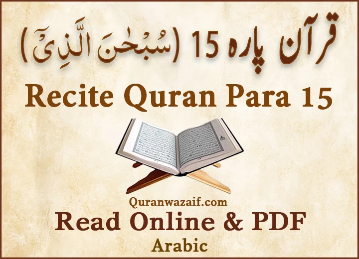 Quran Para 15 (Subhanallahzi)15th Para Recite Online and PDF