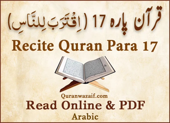Quran para 17, Quran para 17 Aqtarabo, Para Aqtarabo, Quran sipara 17, Para 17, 17th Para Recite Online and PDF, Quran Wazaif
