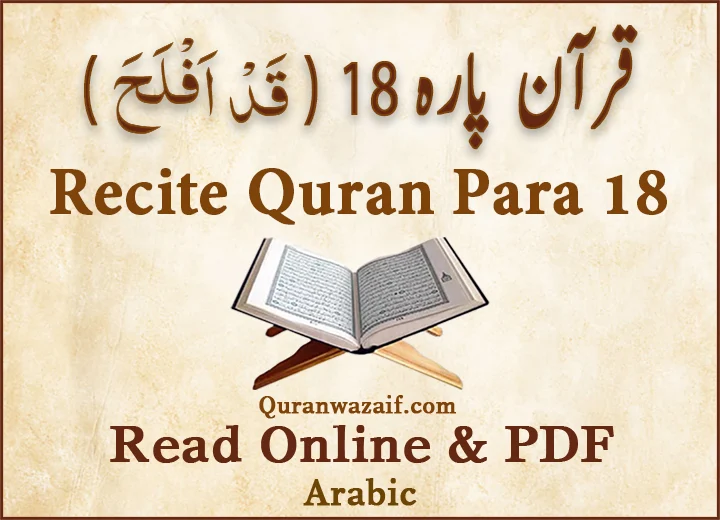 Quran para 18, Quran para 18 Qadd Aflaha, Para Qadd Aflaha, Quran sipara 18, Para 18, 18th Para Recite Online and PDF, Quran Wazaif