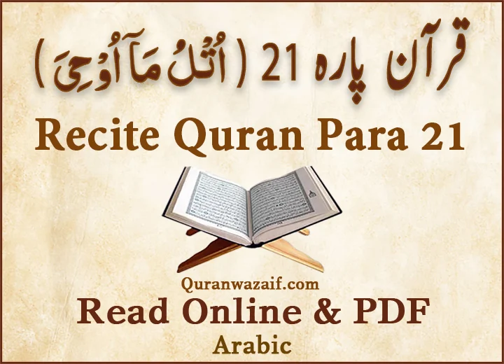 Quran Para 21 (Utlu Ma Oohi) 21st Para Recite Online and PDF